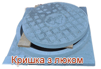 кришка з люком для каналізації
